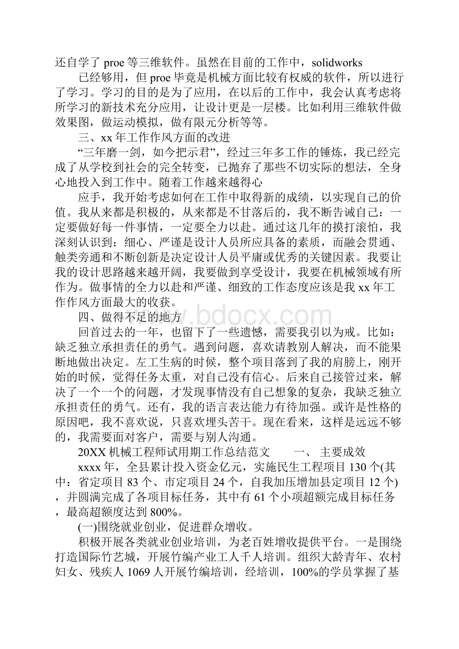 最新总结模板机械工程师试用期工作总结.docx_第3页