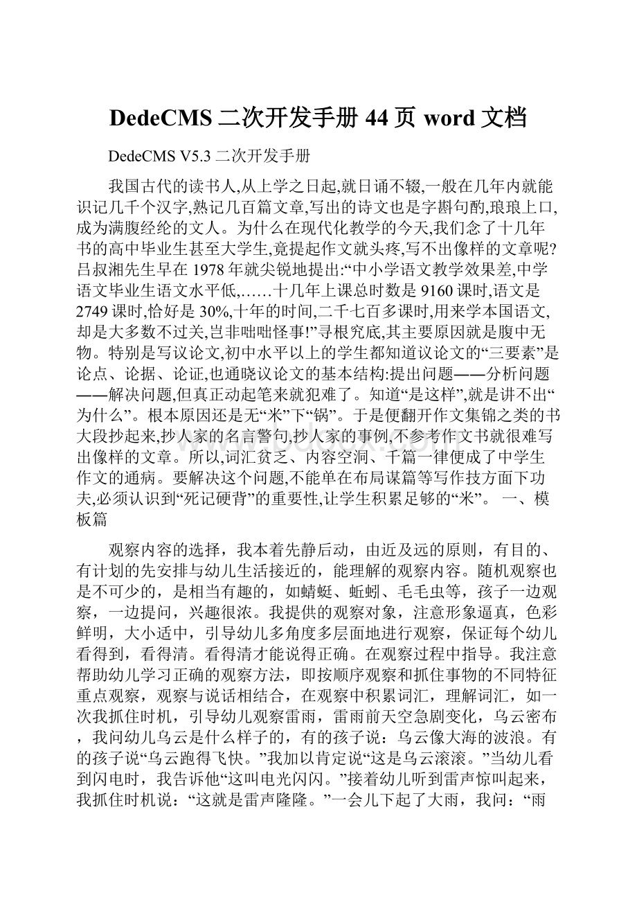 DedeCMS二次开发手册44页word文档.docx_第1页