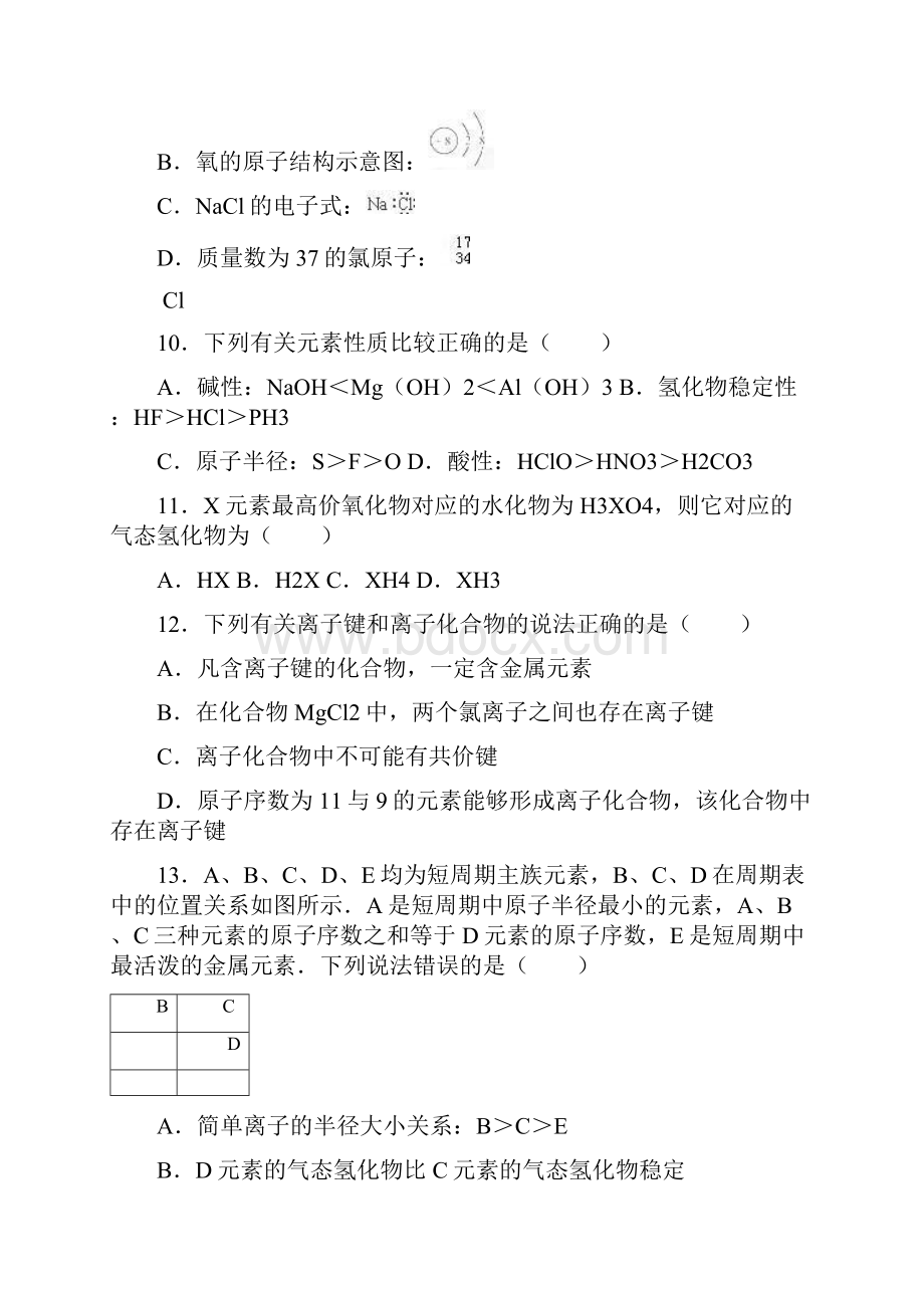 湖北省襄阳市枣阳市白水高中学年高二上学期.docx_第3页