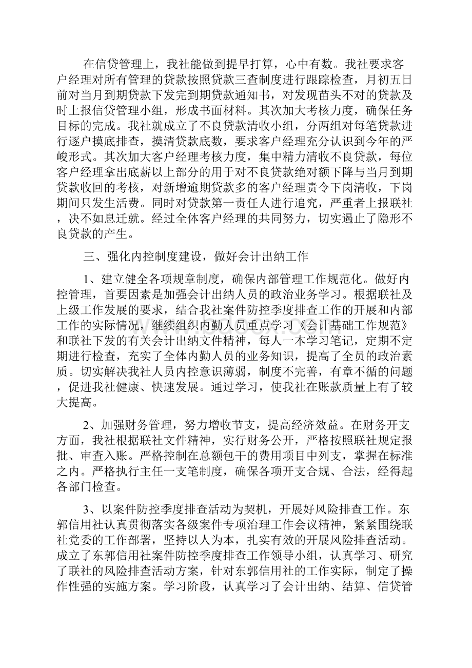 财务人员上半年个人工作总结.docx_第2页