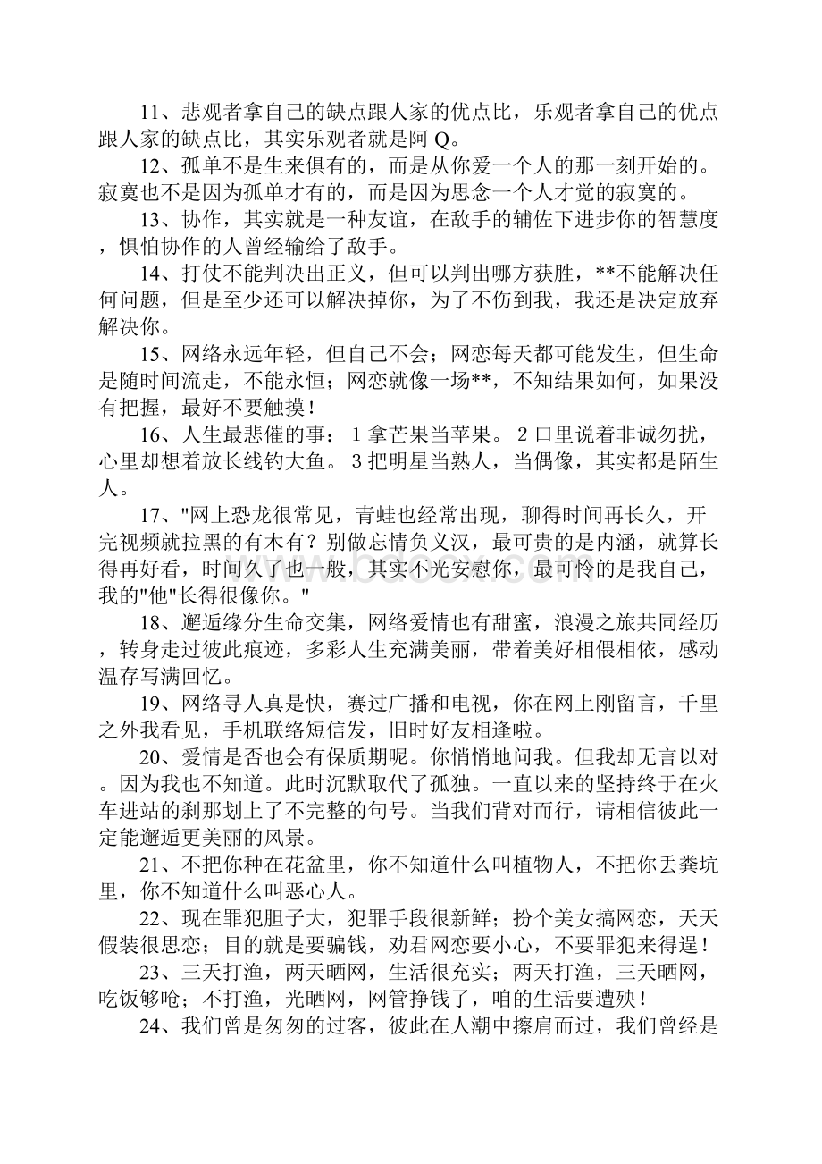 网络最火的句子.docx_第2页