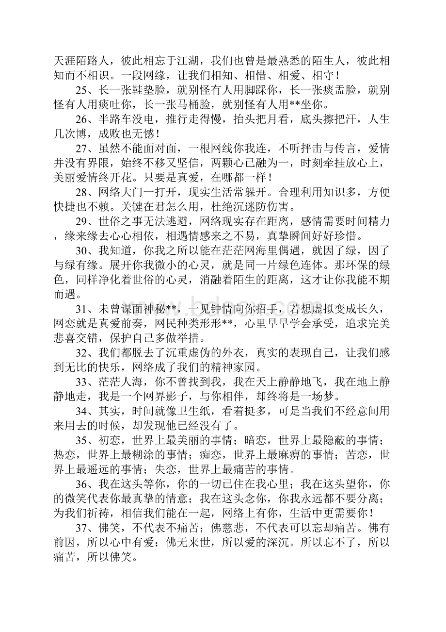 网络最火的句子.docx_第3页