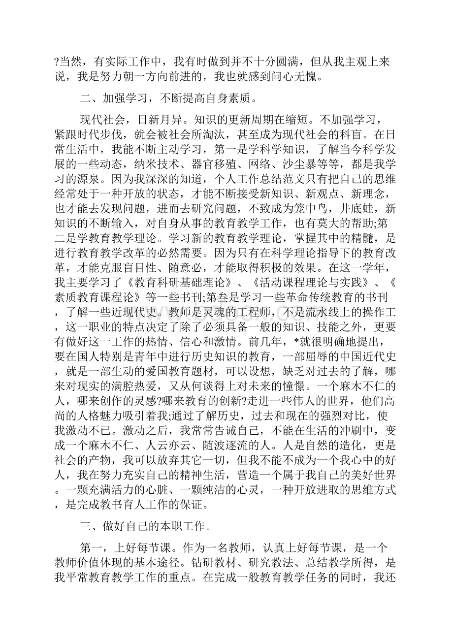 英文教师年度工作总结范文5篇.docx_第2页