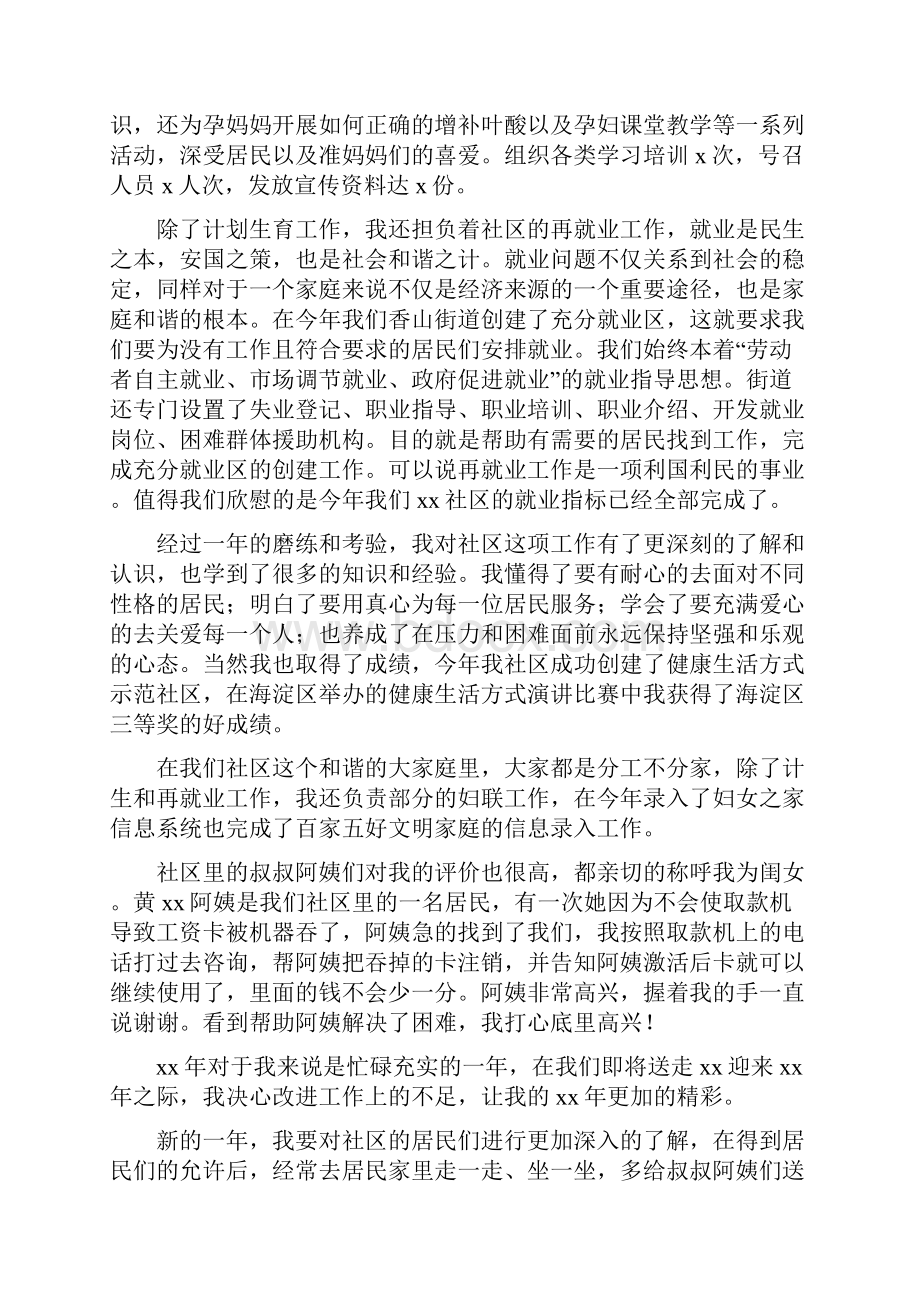 计划生育专干个人总结范文与计划生育信访工作总结范文汇编.docx_第2页