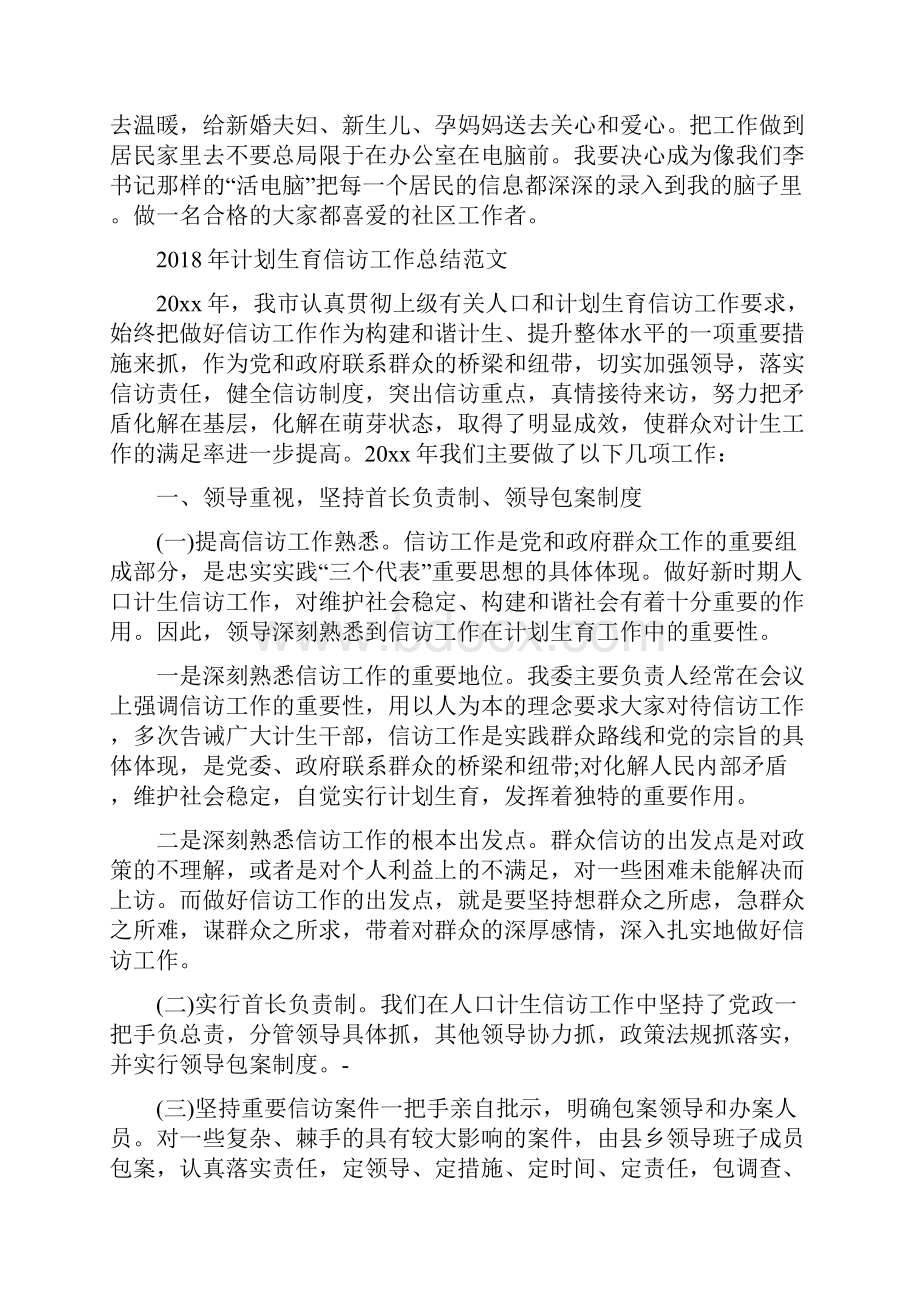 计划生育专干个人总结范文与计划生育信访工作总结范文汇编.docx_第3页