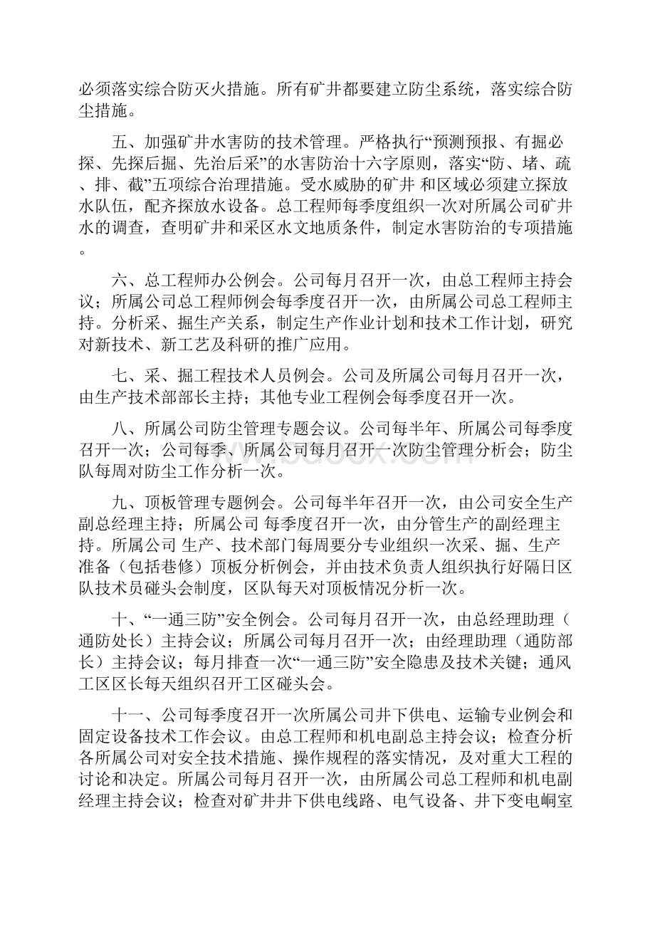 总工程师技术管理体系.docx_第2页