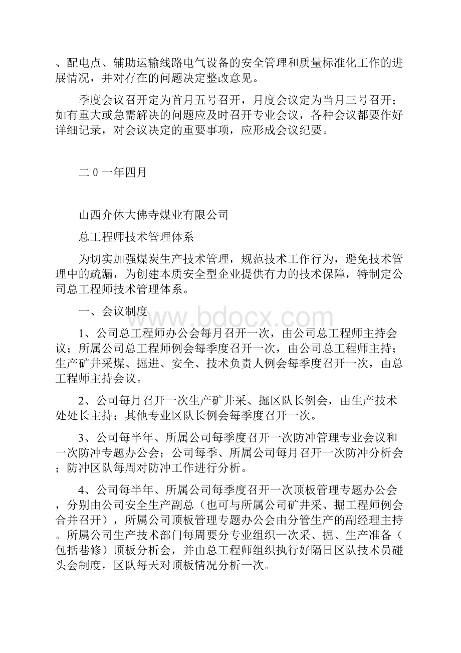 总工程师技术管理体系.docx_第3页