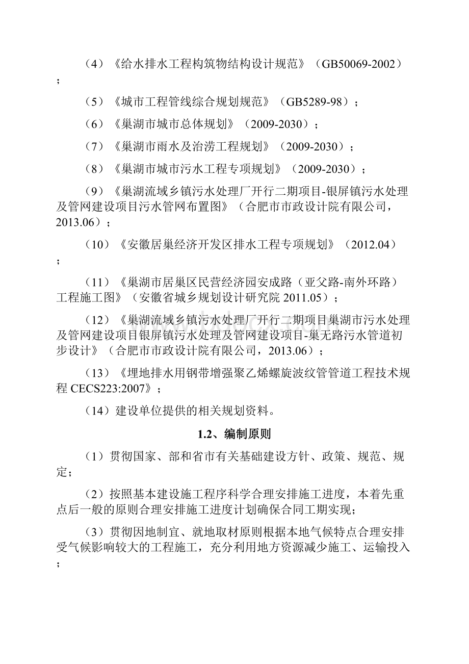 雨污水施工方案.docx_第2页