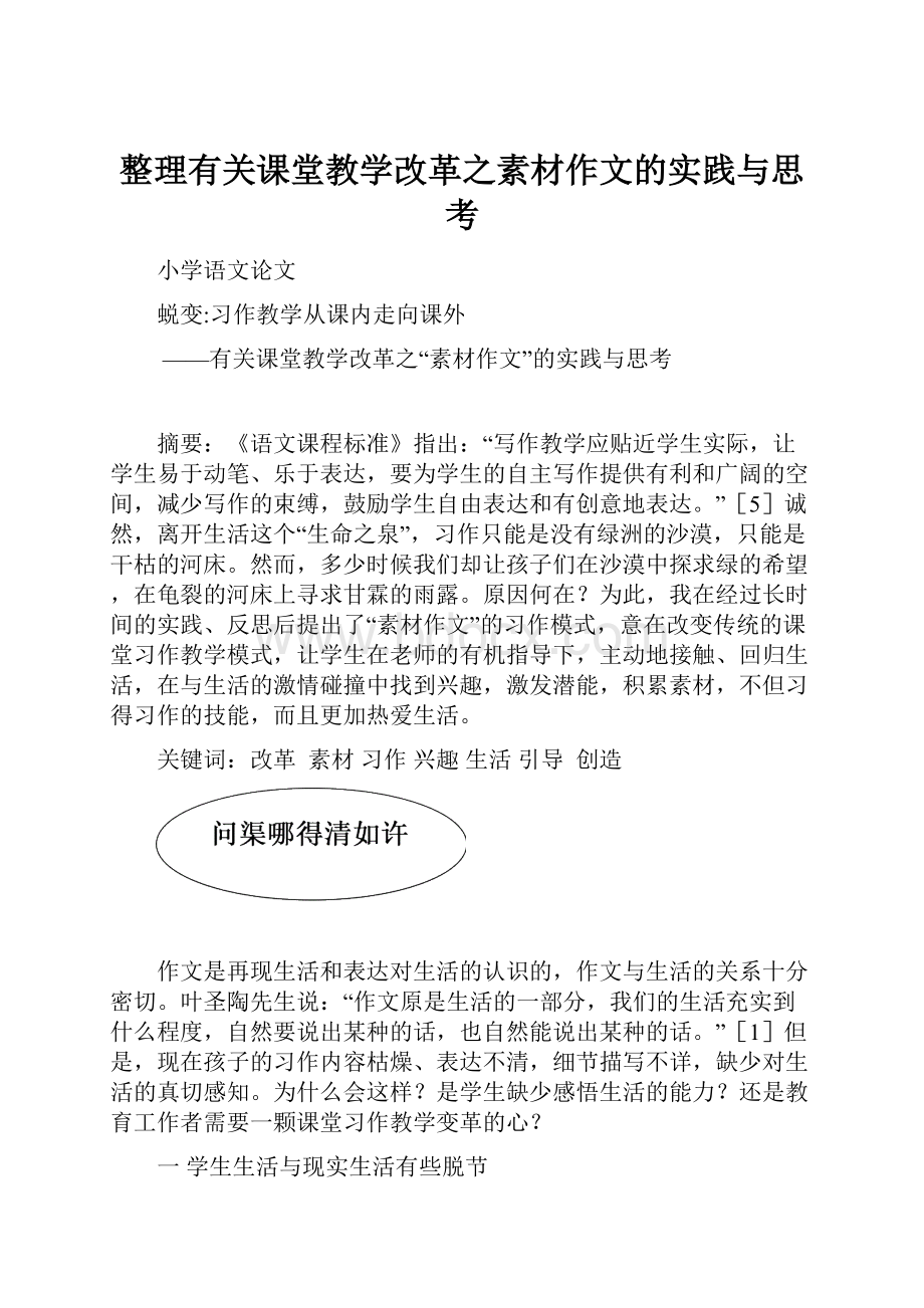 整理有关课堂教学改革之素材作文的实践与思考.docx