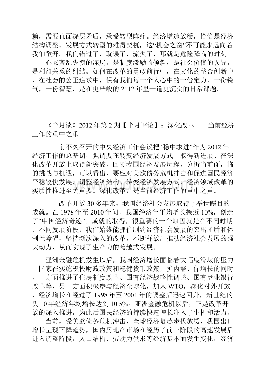 半月谈半月评论第18期.docx_第3页