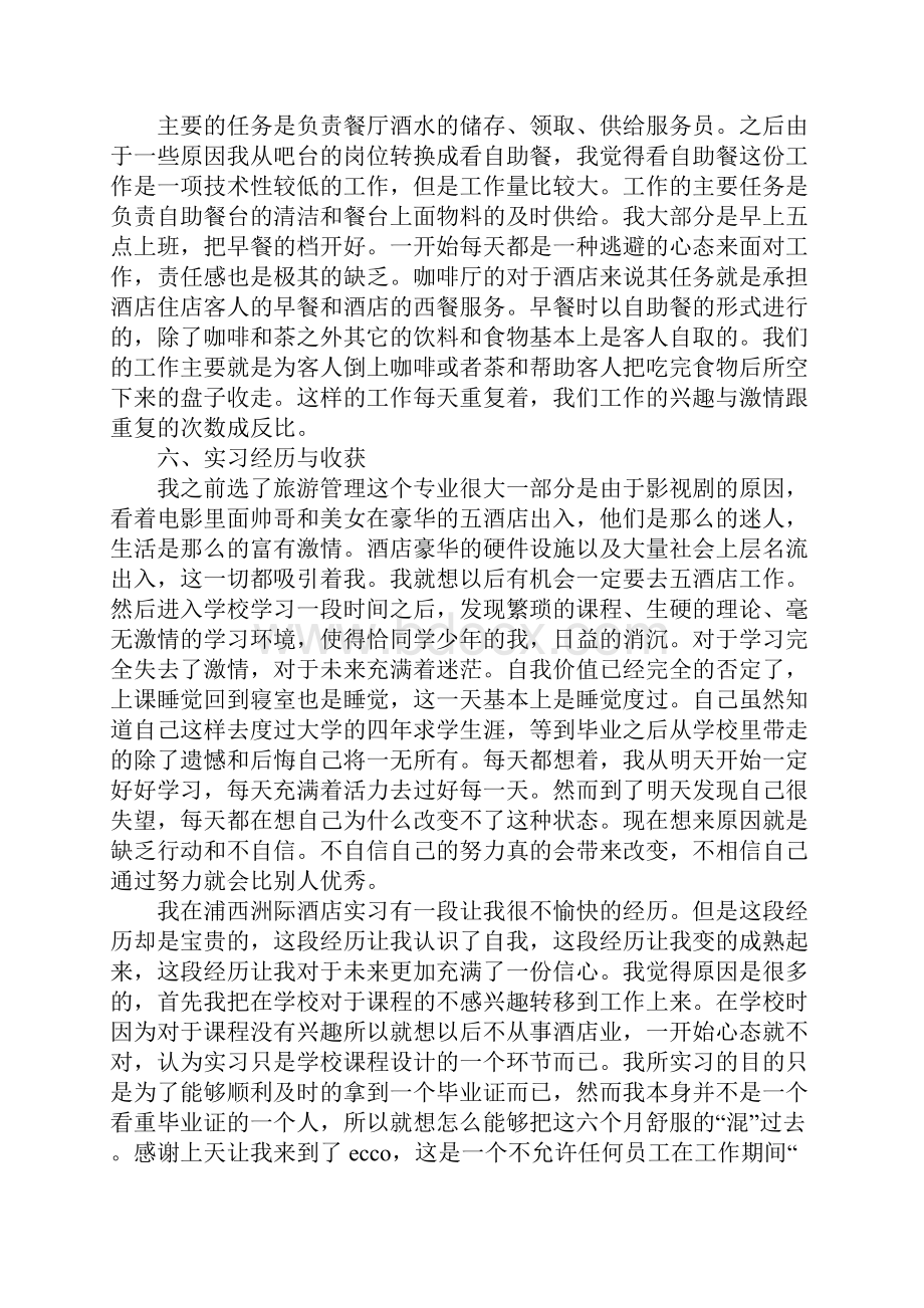 暑假服务员实习计划.docx_第2页