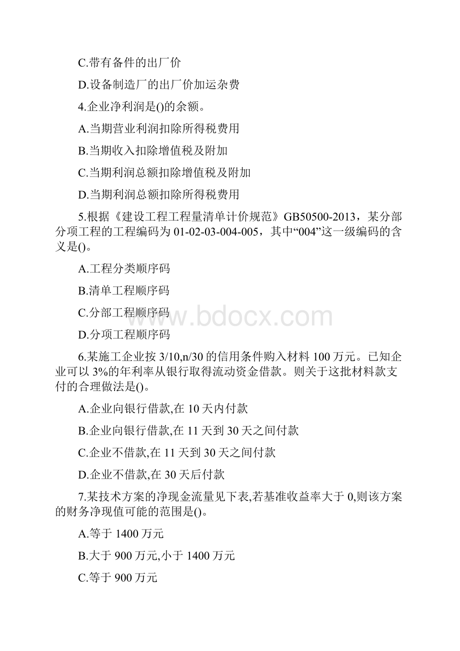 一级建造师经济真题及答案解析页.docx_第2页