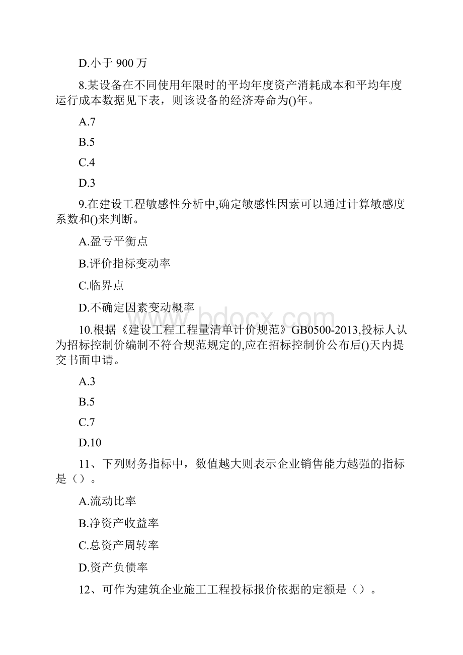 一级建造师经济真题及答案解析页.docx_第3页