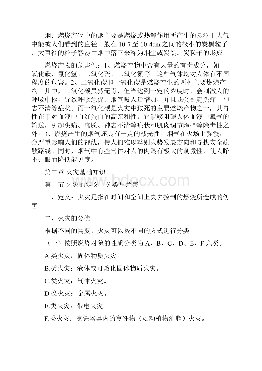 消防安全技术实务重点总结.docx_第3页