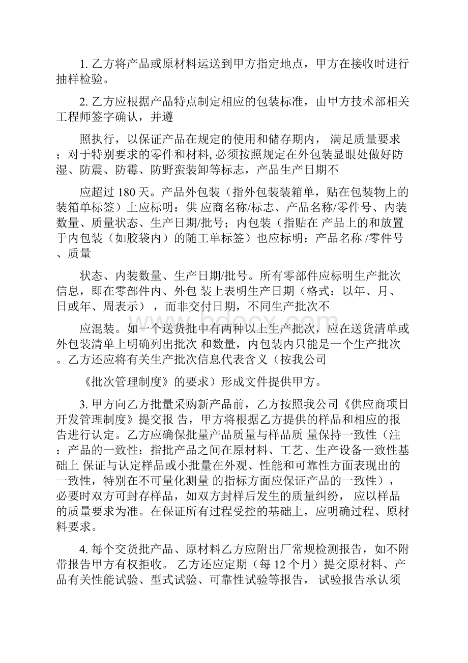 IATF16949供应商质量协议.docx_第2页