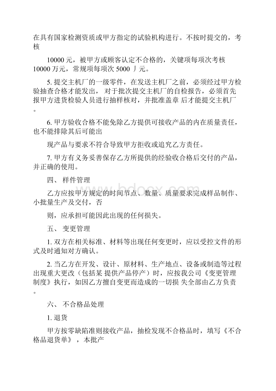 IATF16949供应商质量协议.docx_第3页