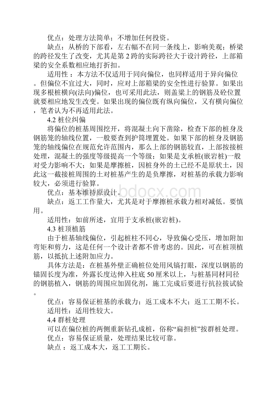 钻孔灌注桩偏位的原因及处理措施正式版.docx_第3页