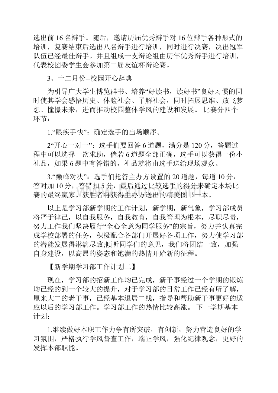 新学期学习部工作计划.docx_第3页