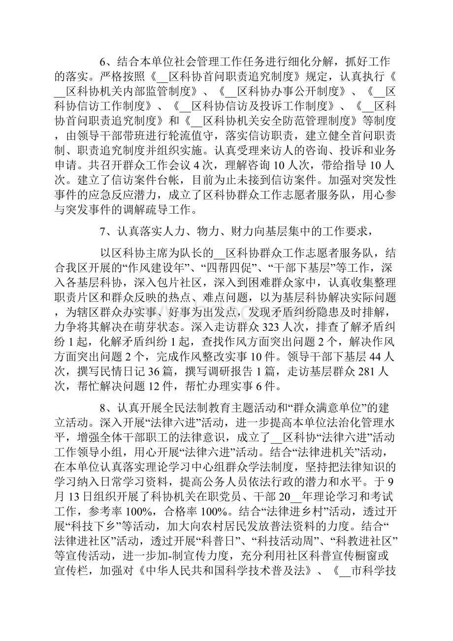 科协工作活动方案总结四篇最新.docx_第2页