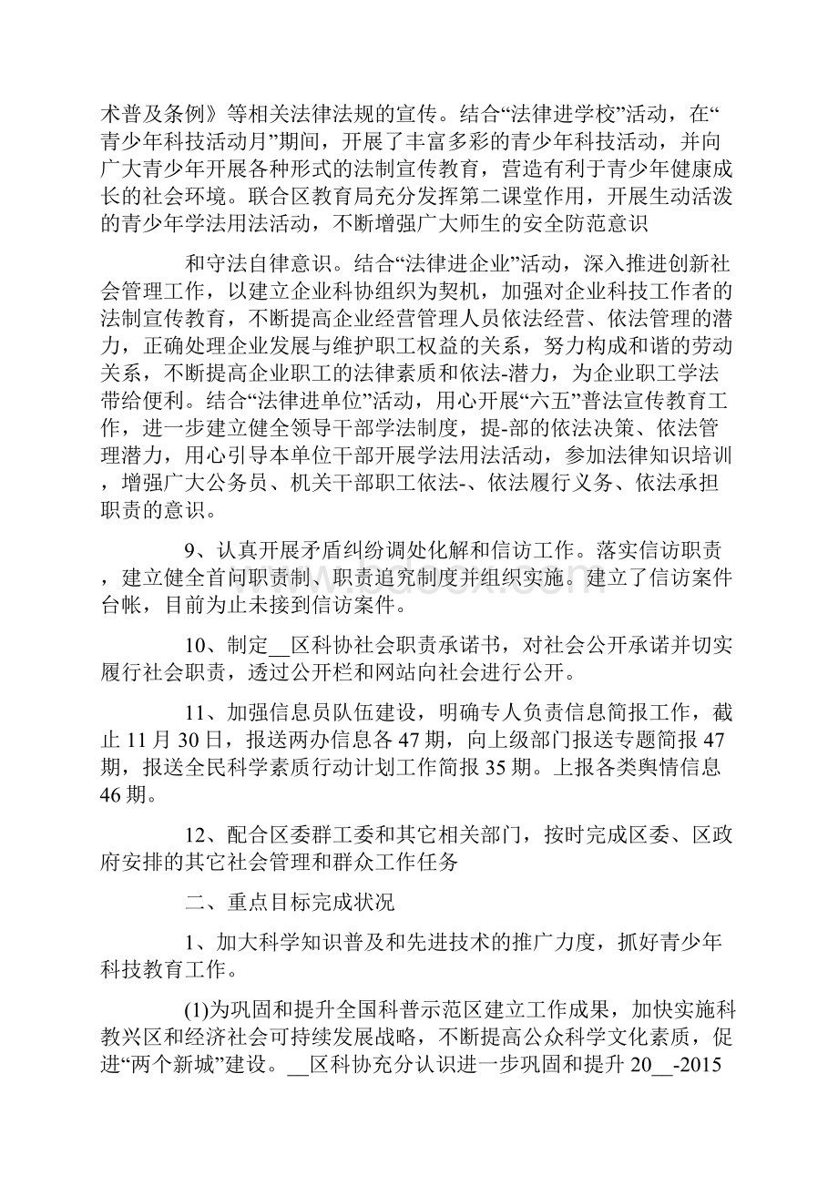 科协工作活动方案总结四篇最新.docx_第3页