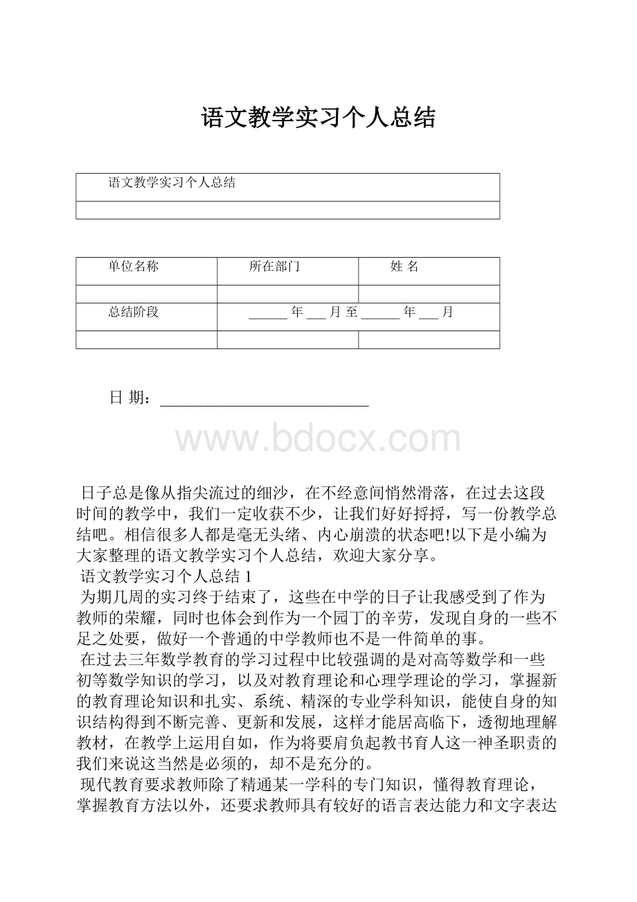 语文教学实习个人总结.docx