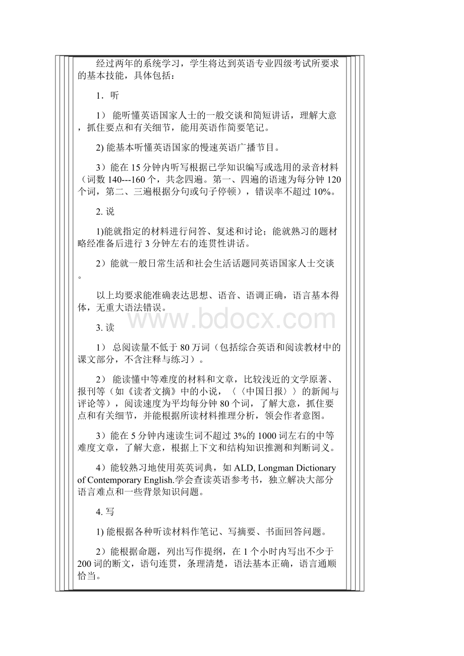 基础英语教学大纲.docx_第3页