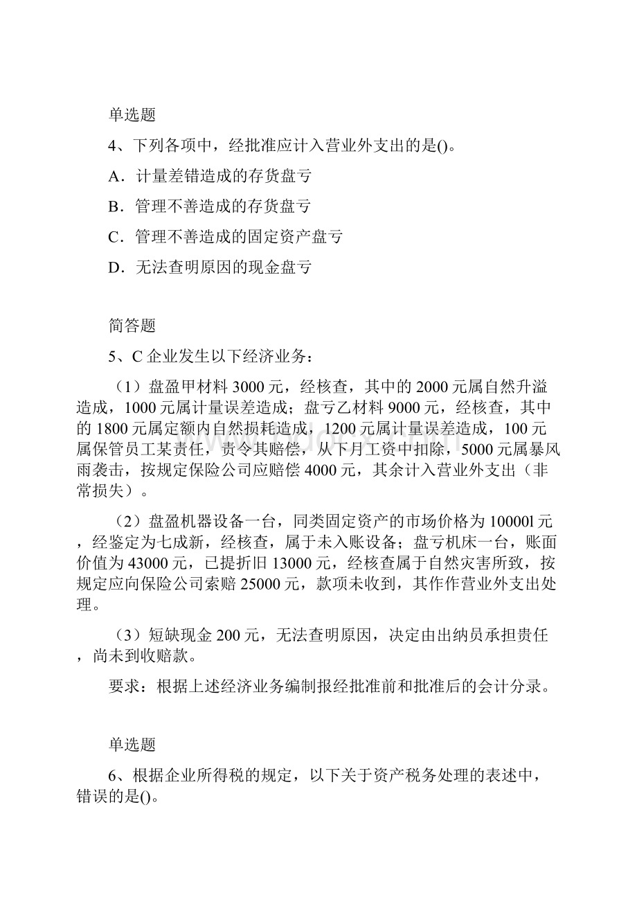 经典中级会计实务复习题2779.docx_第2页