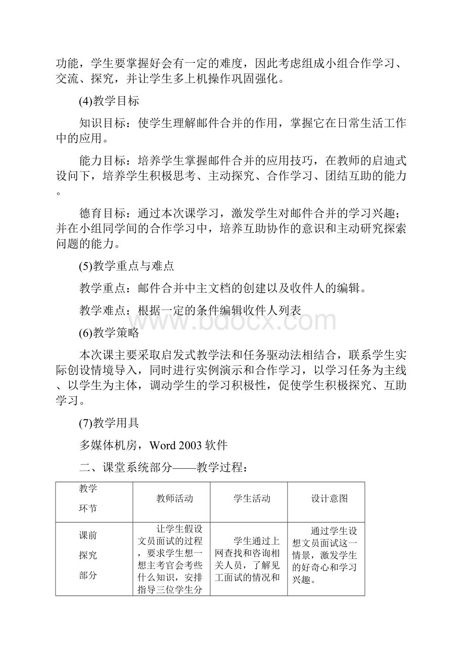 Word 邮件合并教案.docx_第2页