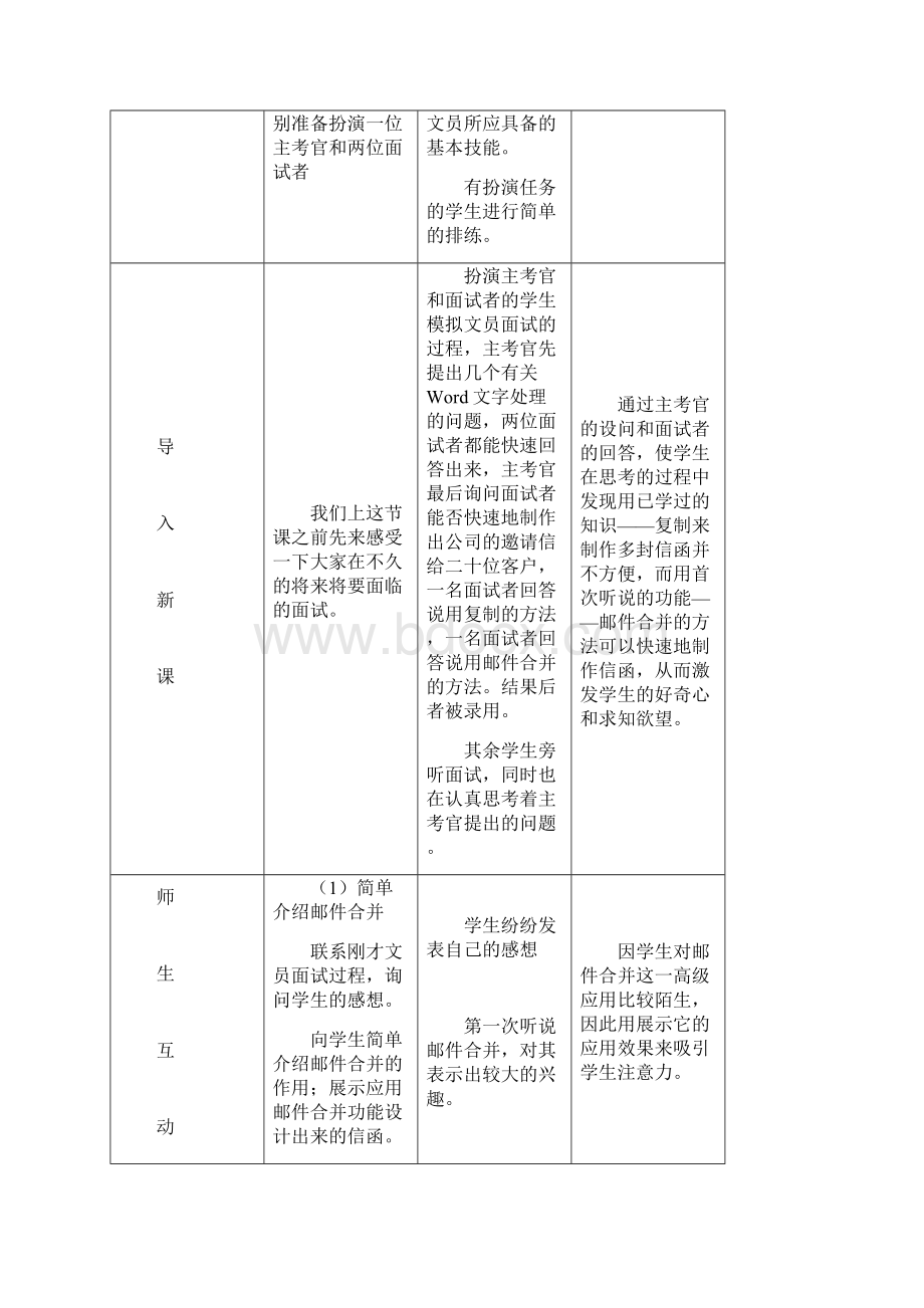 Word 邮件合并教案.docx_第3页