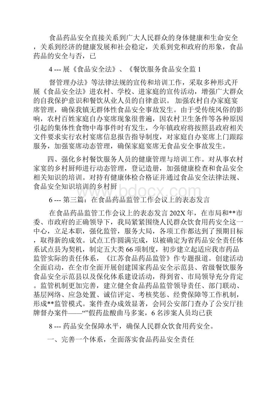 市场监管表态发言共5篇.docx_第2页