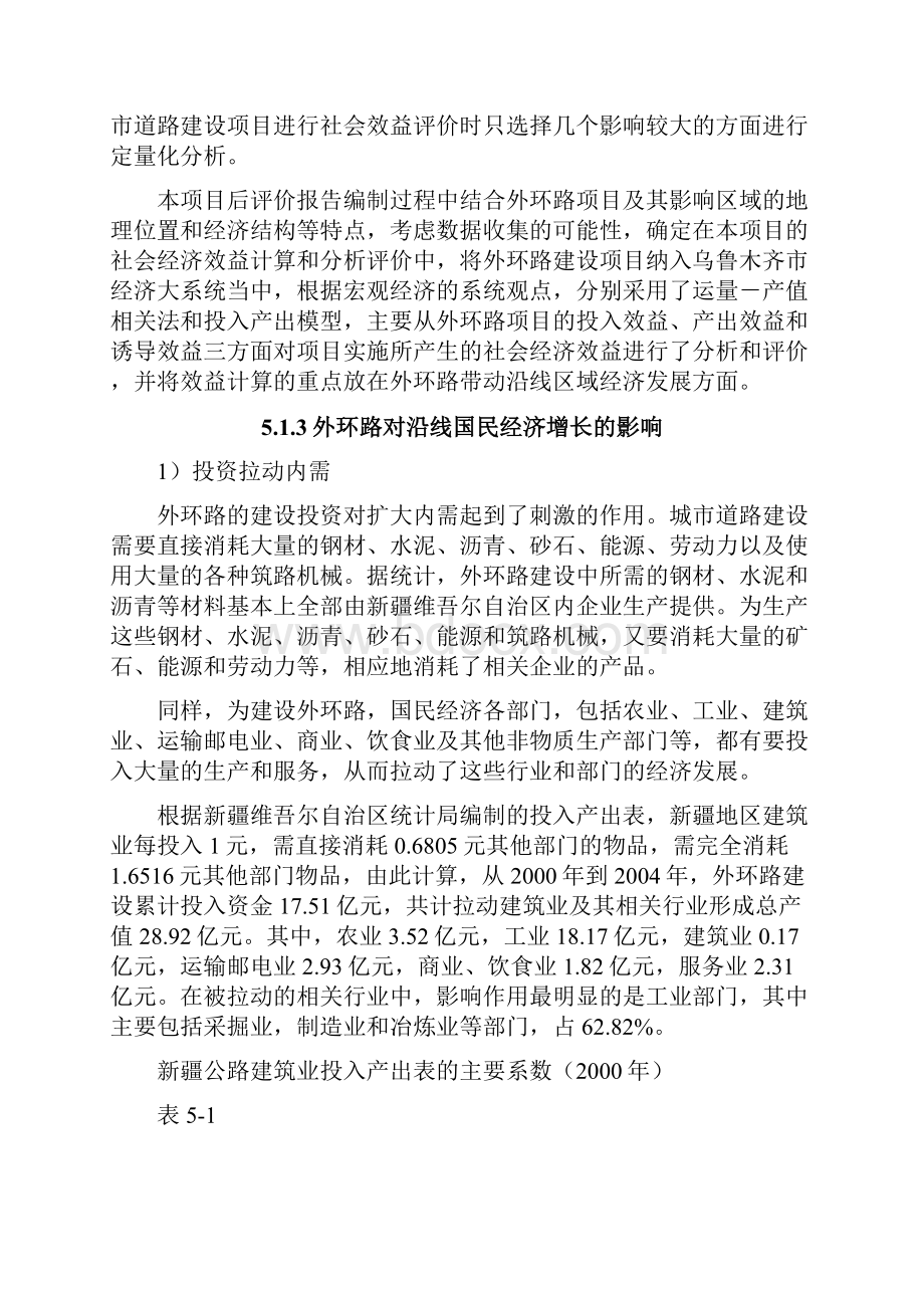 5影响评价.docx_第2页