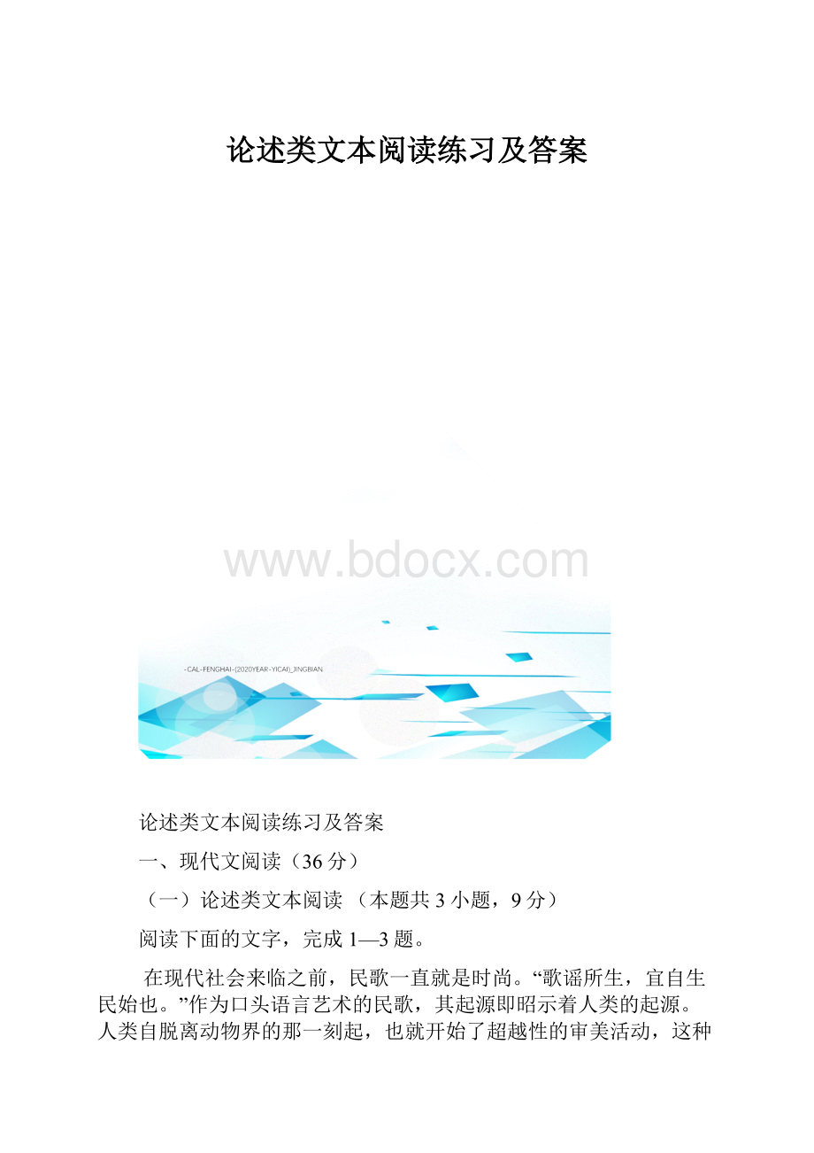 论述类文本阅读练习及答案.docx_第1页