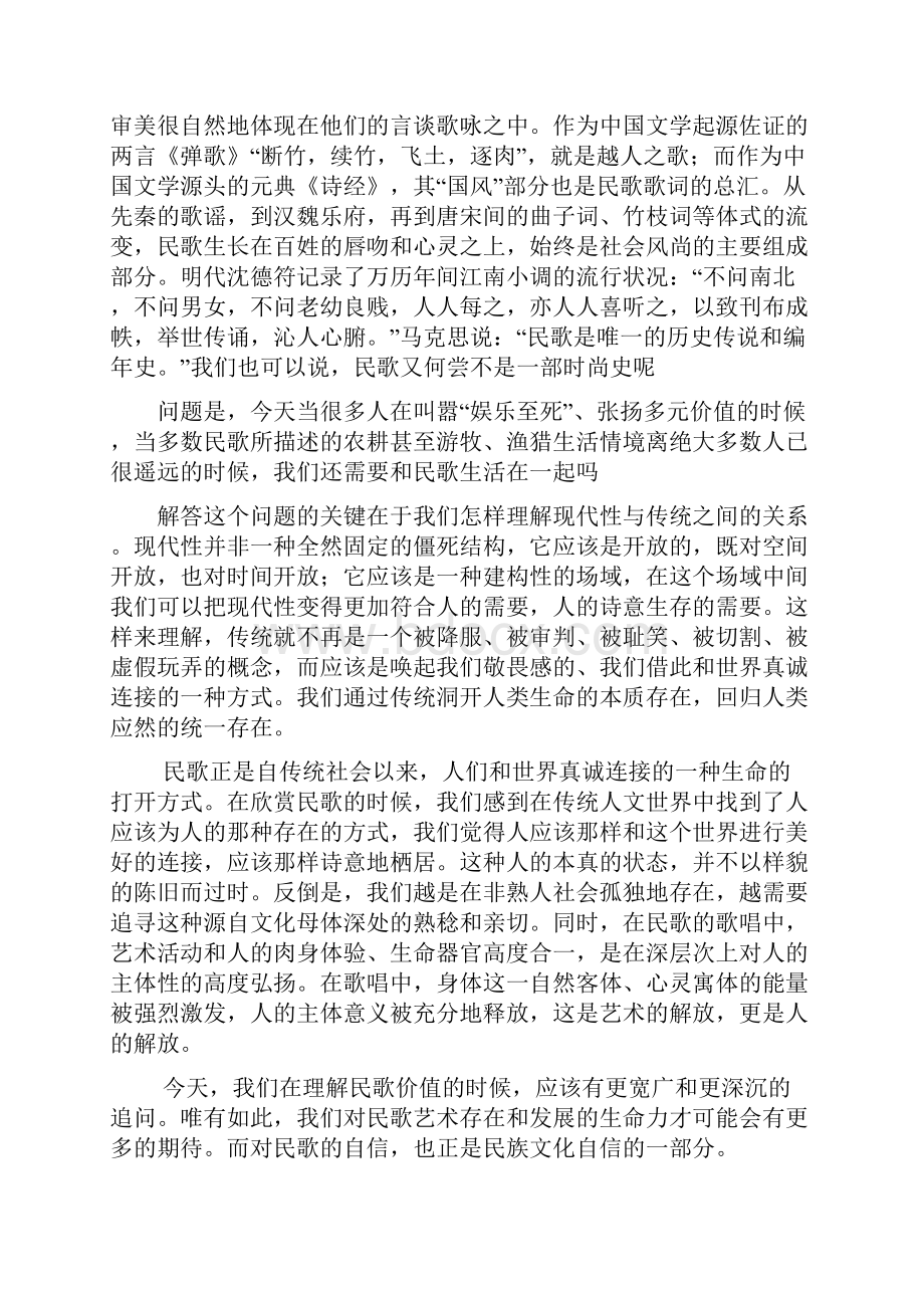 论述类文本阅读练习及答案.docx_第2页