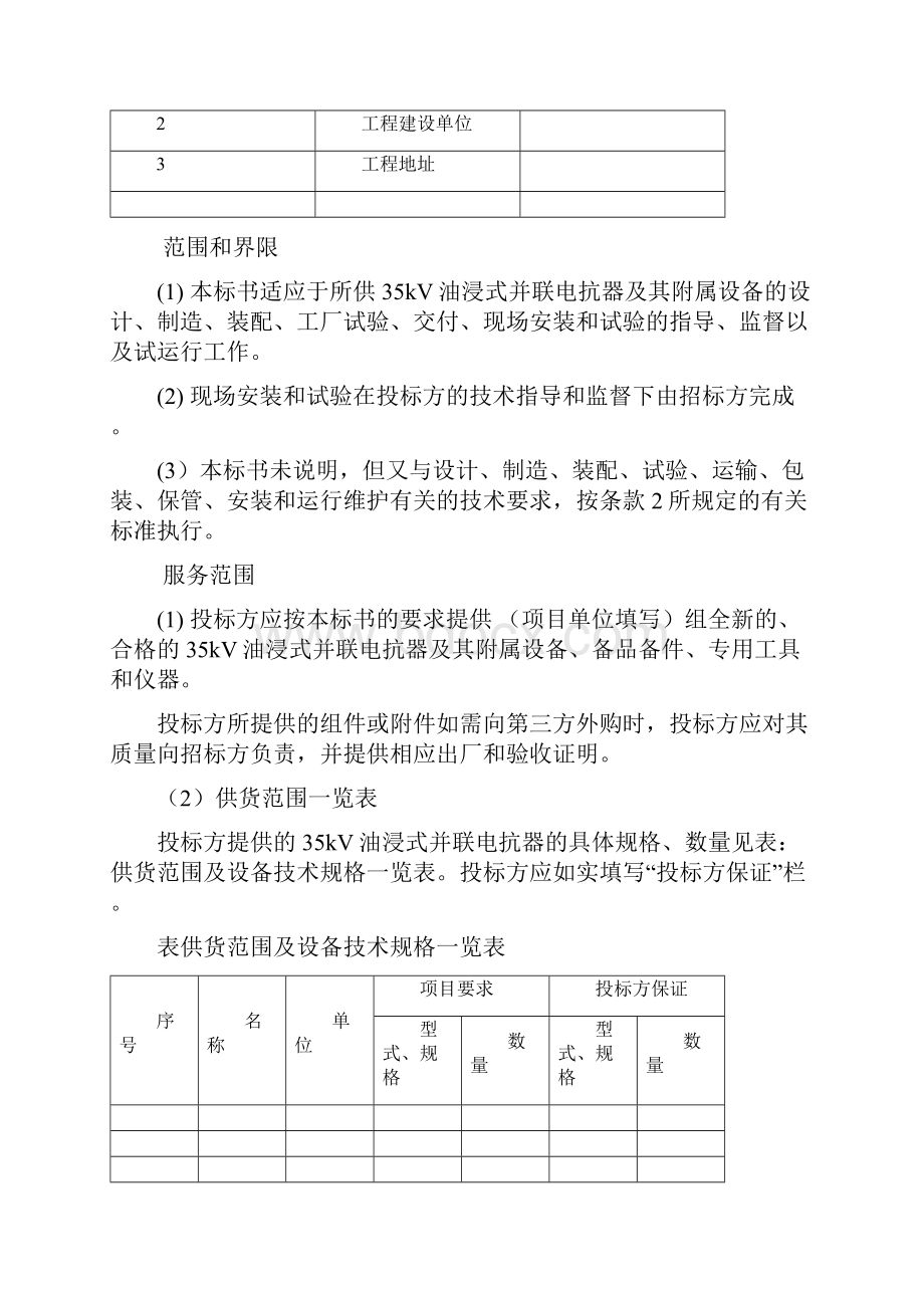 南方电网设备标准技术标书kV油浸式并联电抗器.docx_第3页