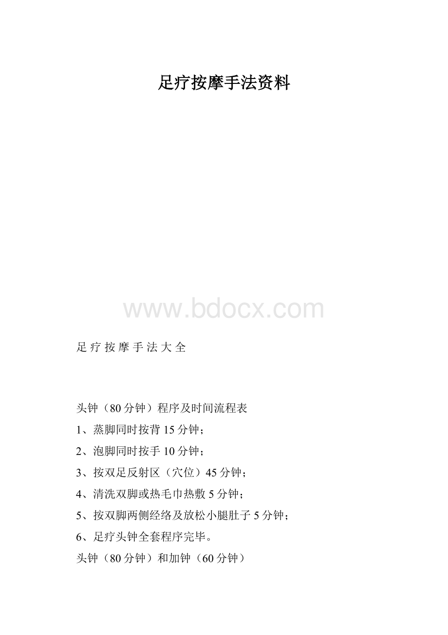 足疗按摩手法资料.docx