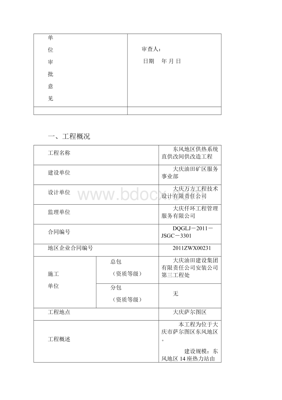 供热系统直供改间供改造工程监理规划.docx_第2页