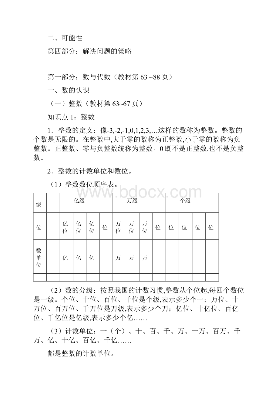 最新北师大版小学数学16年级总复习知识点汇总.docx_第2页