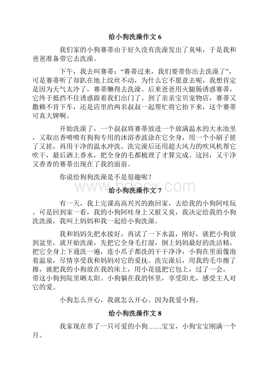 给小狗洗澡作文集锦15篇.docx_第3页