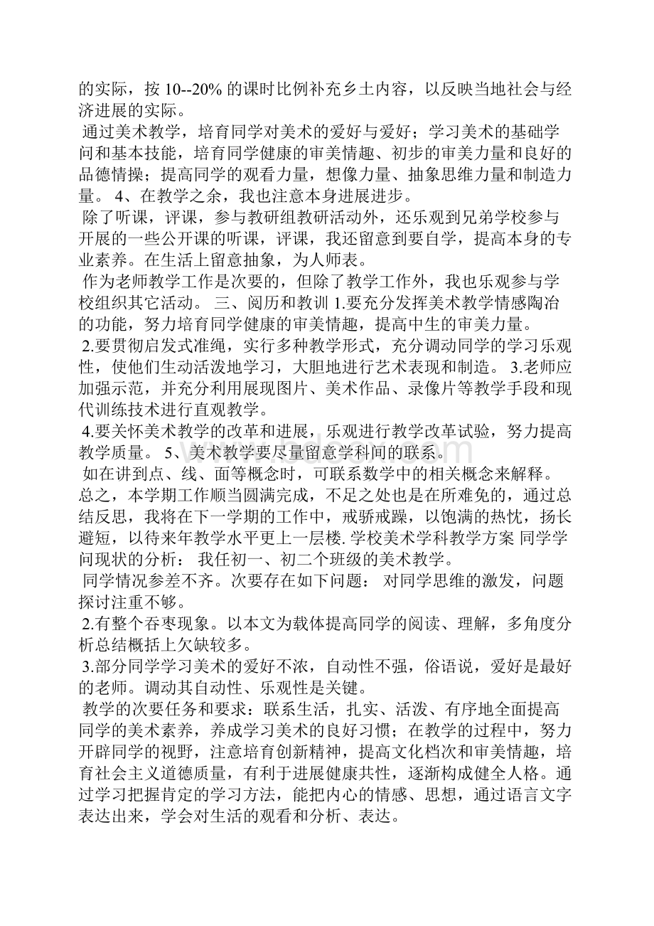 美术课堂总结.docx_第2页