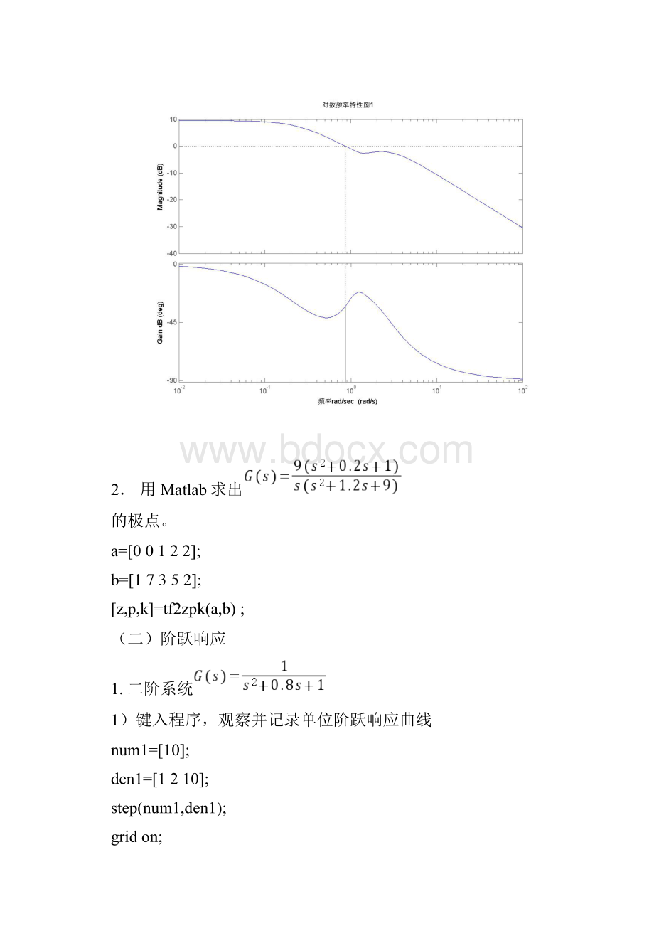 自动控制原理MATLAB仿真实验一控制系统的时域分析.docx_第2页