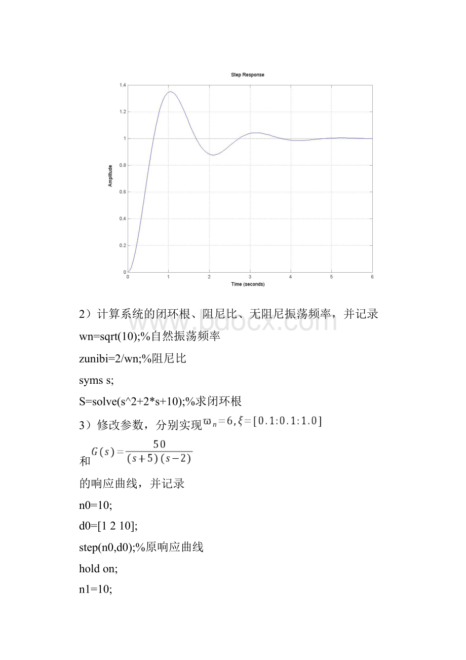 自动控制原理MATLAB仿真实验一控制系统的时域分析.docx_第3页