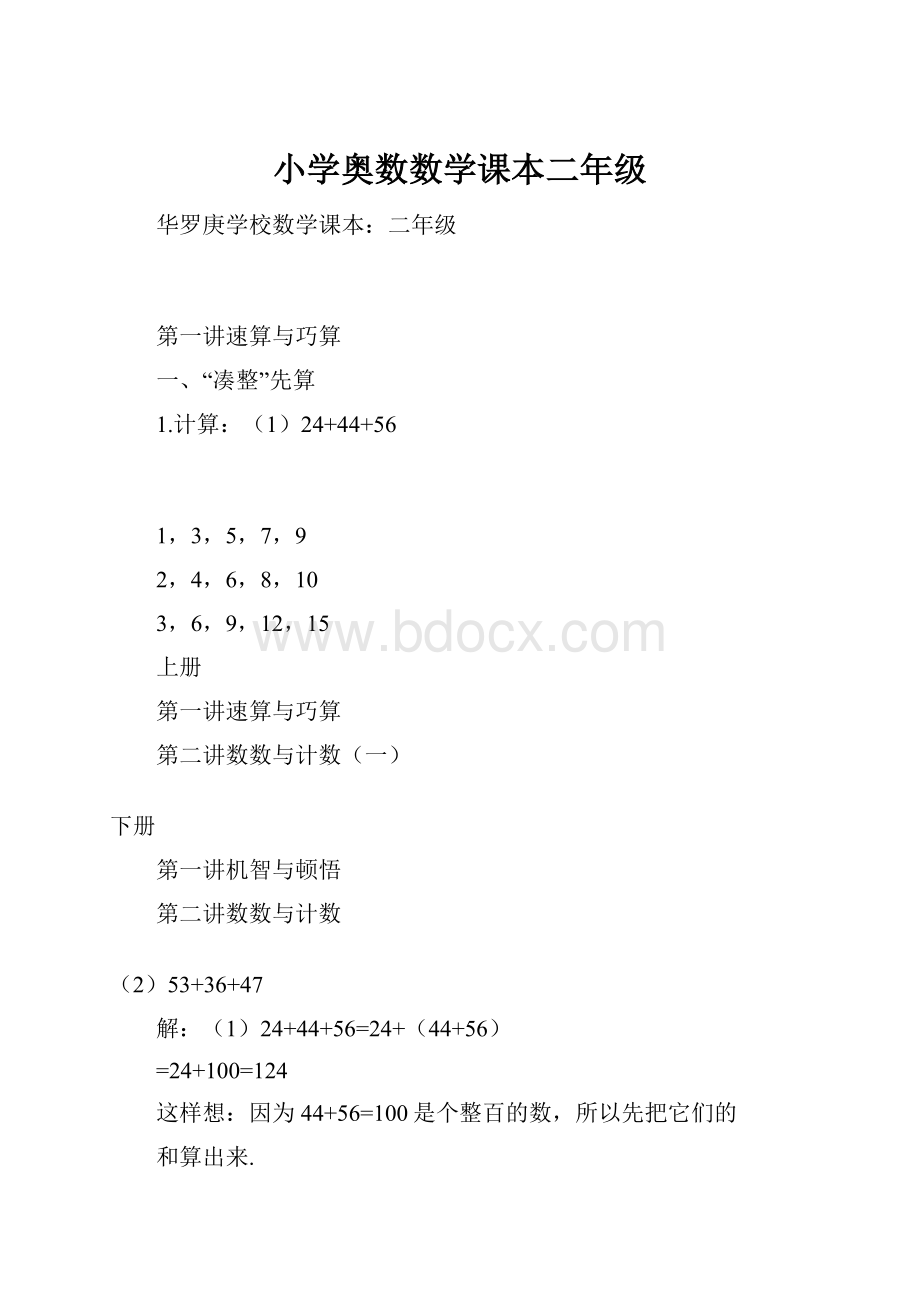 小学奥数数学课本二年级.docx