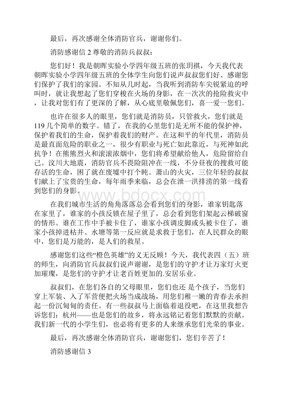 消防感谢信.docx_第2页