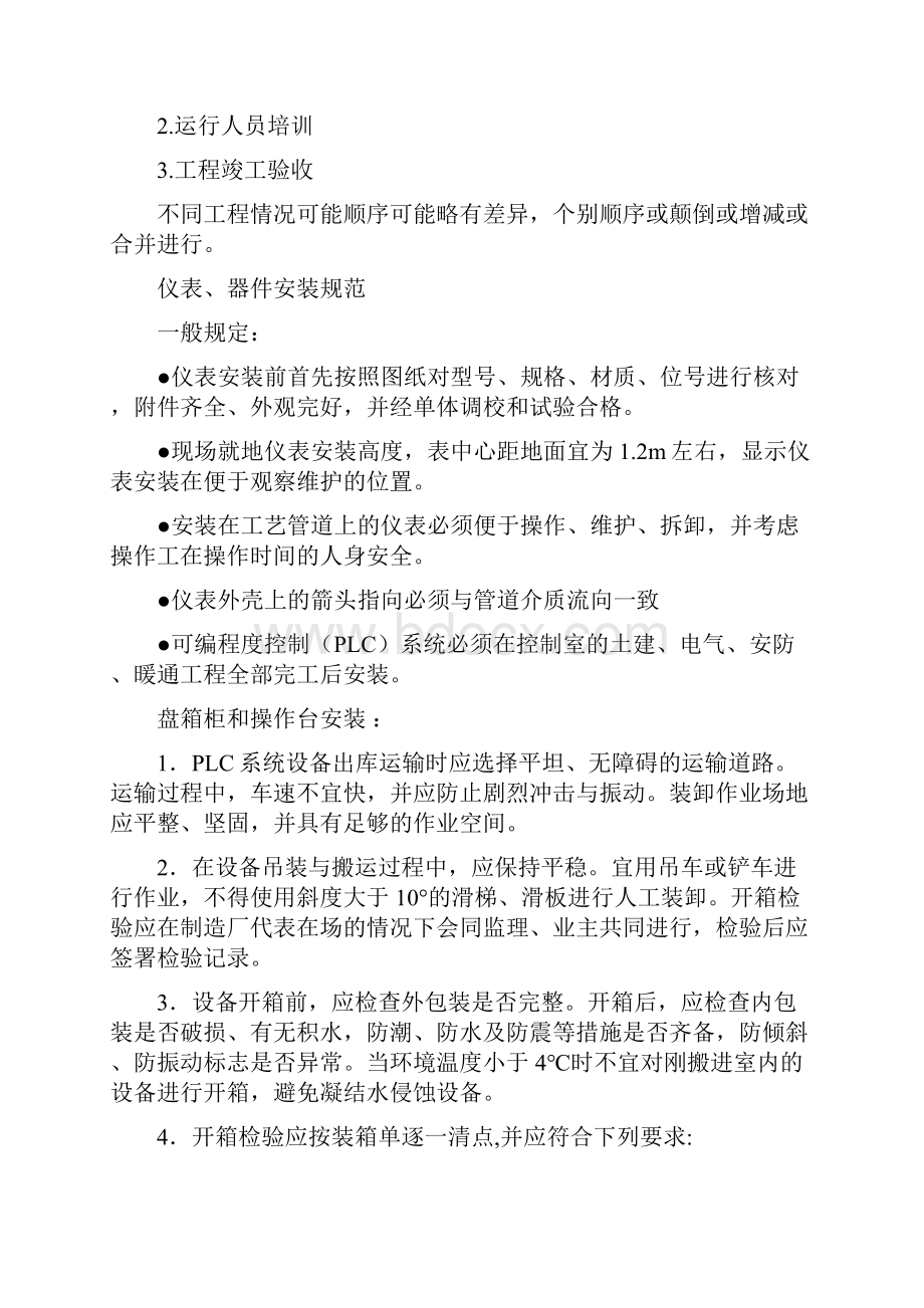 自控系统标准文件自动化控制施工程一般规范.docx_第2页