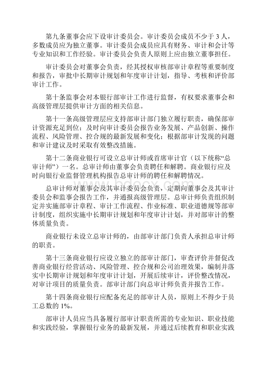 商业银行内部审计指引.docx_第2页