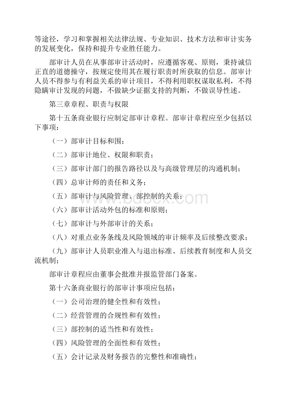 商业银行内部审计指引.docx_第3页