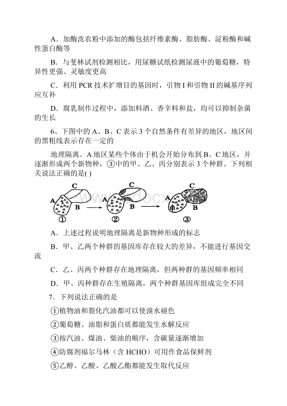 广东省广州市届高三下学期考前保温练习2理综.docx_第3页