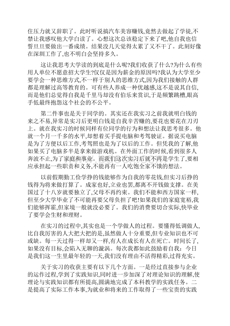 最新营销专业顶岗实习报告.docx_第2页