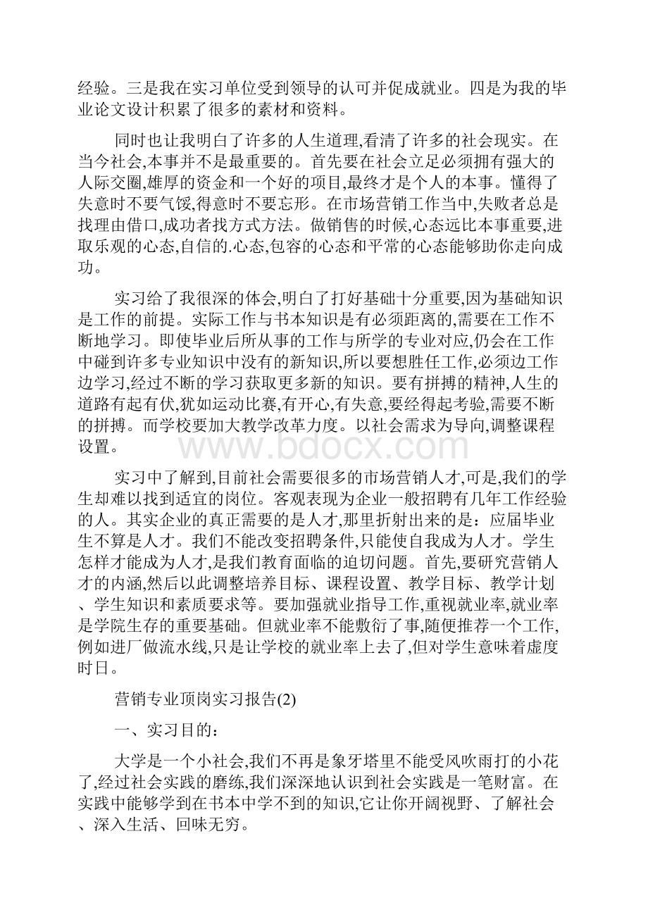 最新营销专业顶岗实习报告.docx_第3页