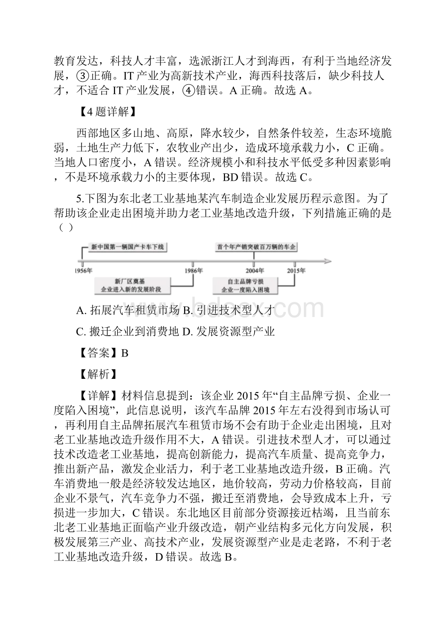 精品解析浙江省选考地理试题解析版.docx_第3页